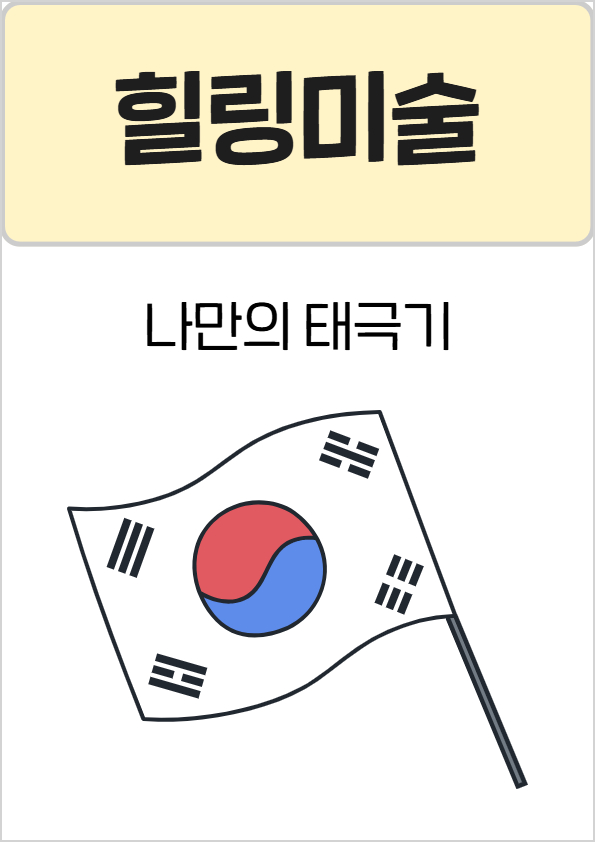 715힐링미술1.jpg