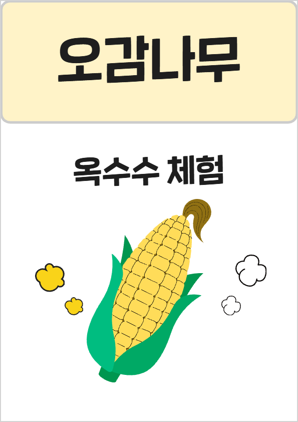 912오감나무1.png